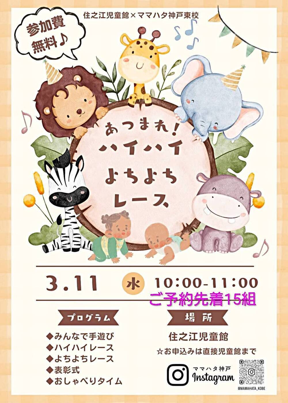 あつまれ！ハイハイよちよちレース