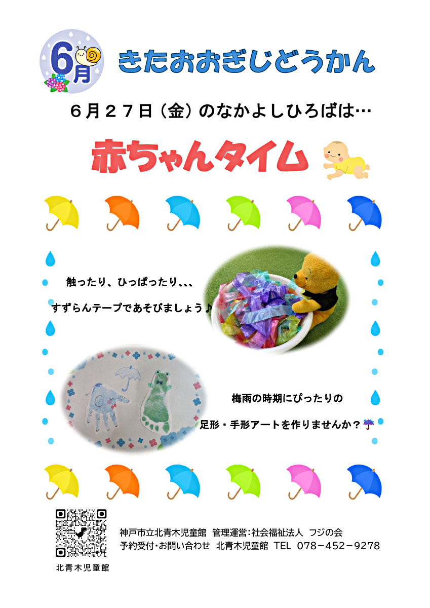 あかちゃんタイム