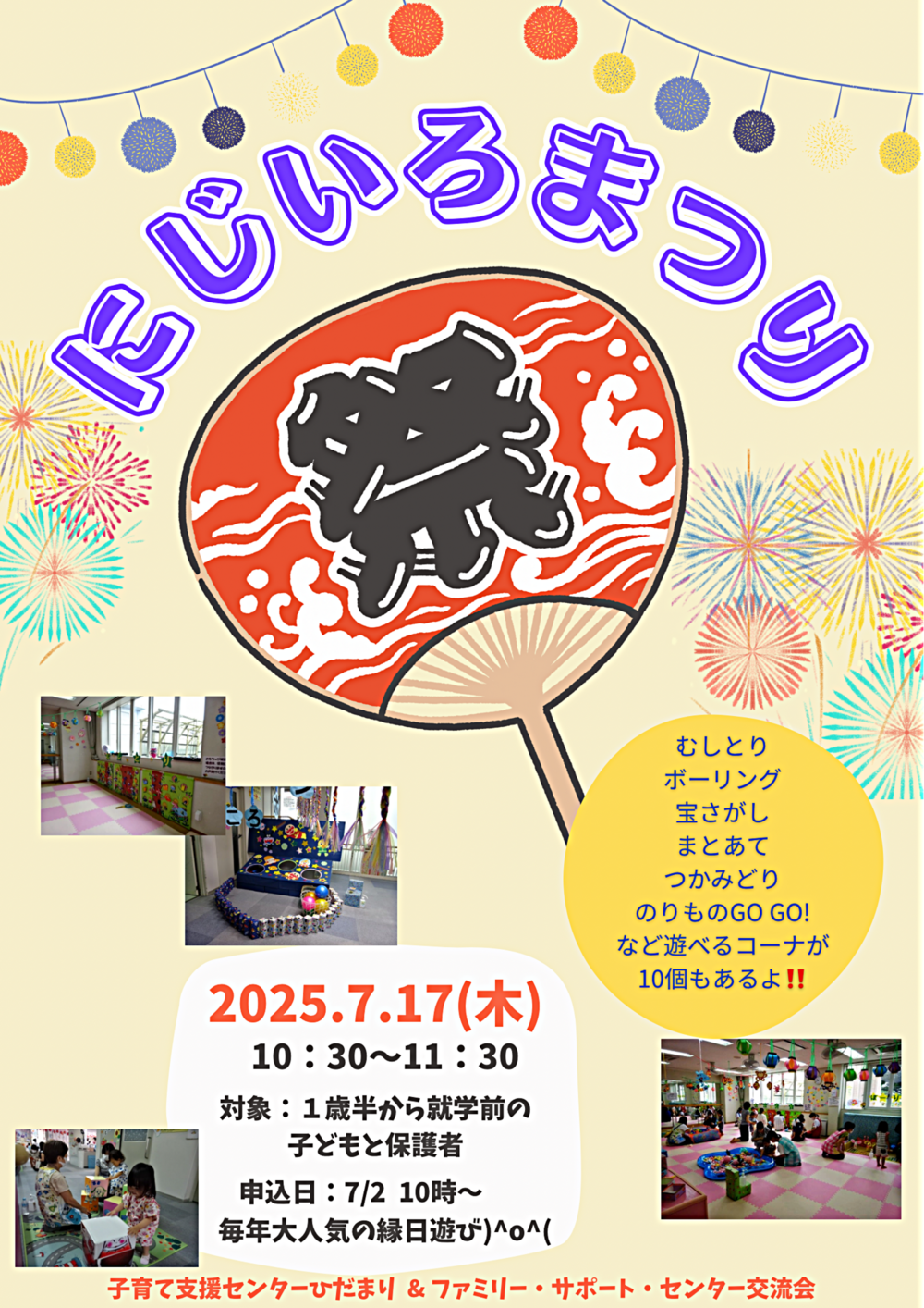 にじいろまつり