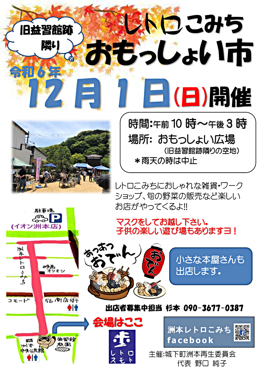 おもっしょい市