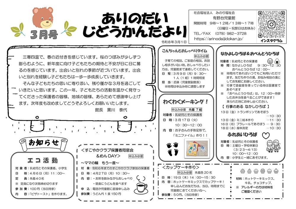 3月児童館だより