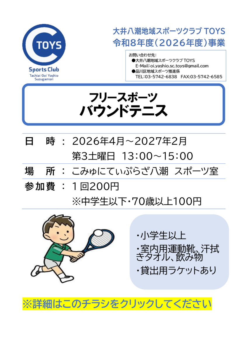 画像 フリースポーツ バウンドテニス