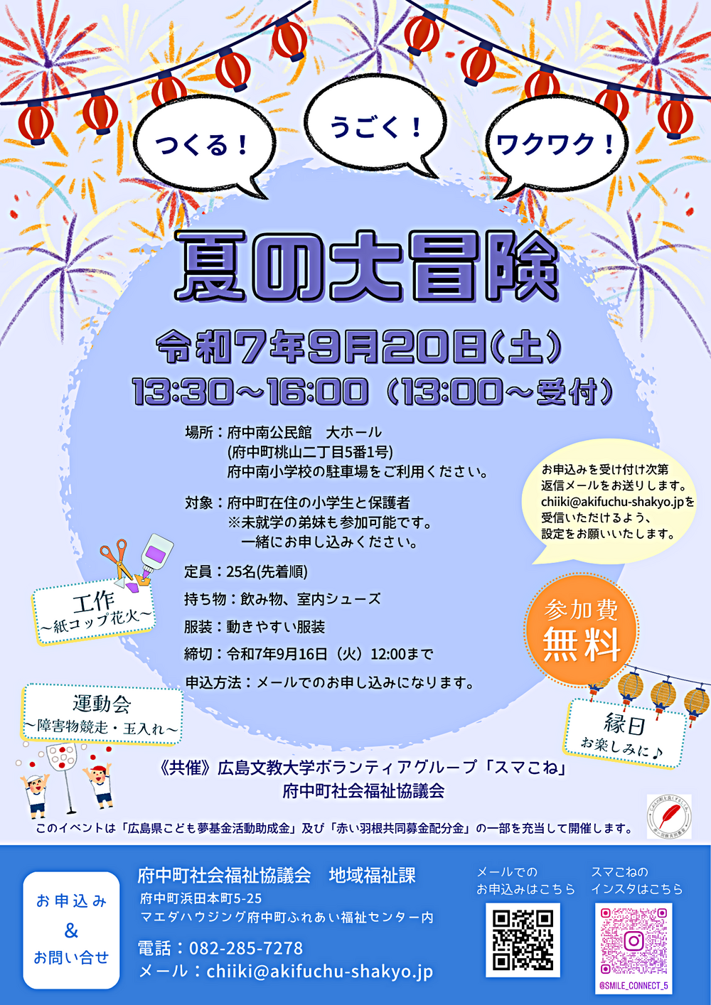 スマこねイベント情報！　うごく！つくる！ワクワク！夏の大冒険