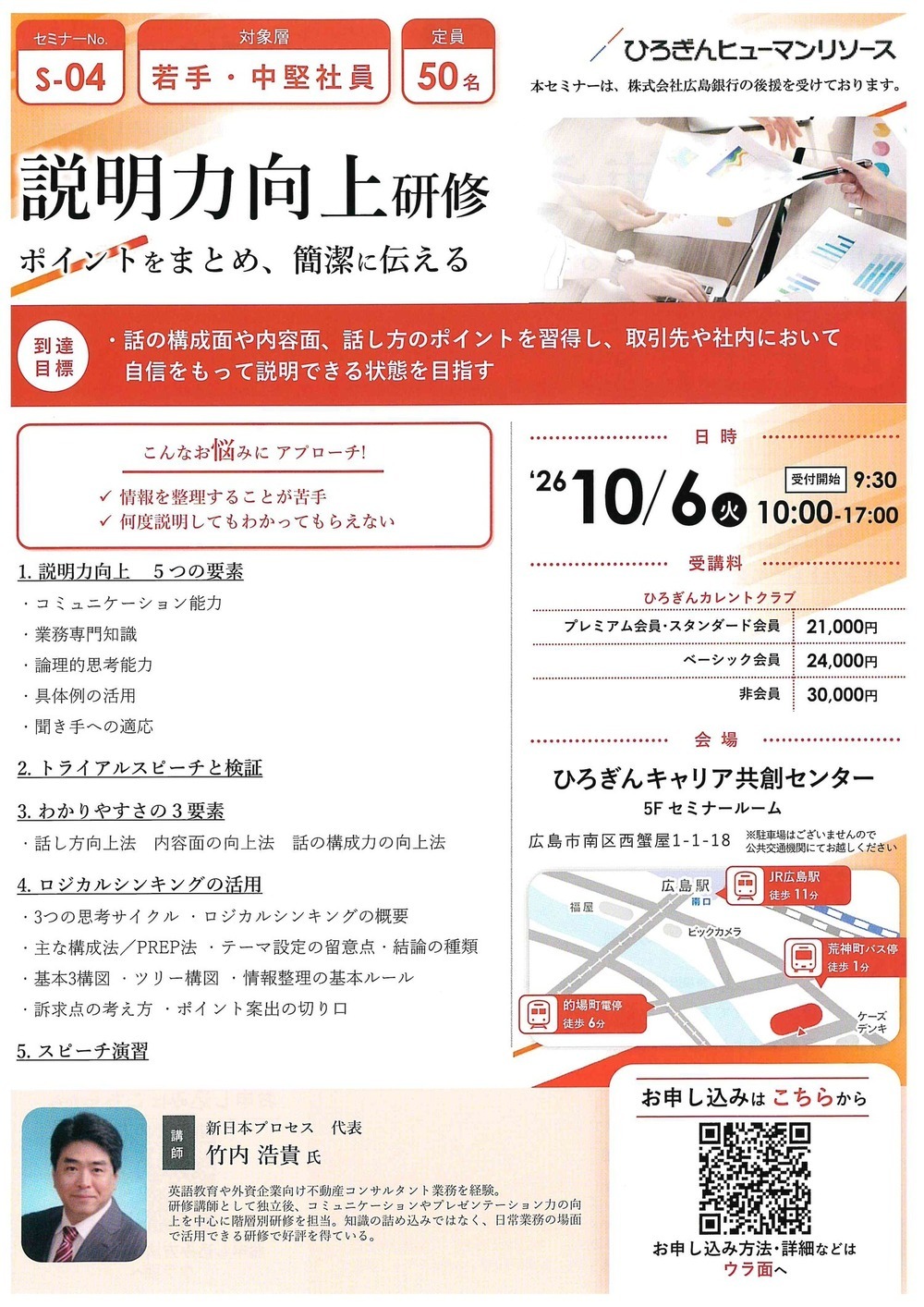 説明力向上研修