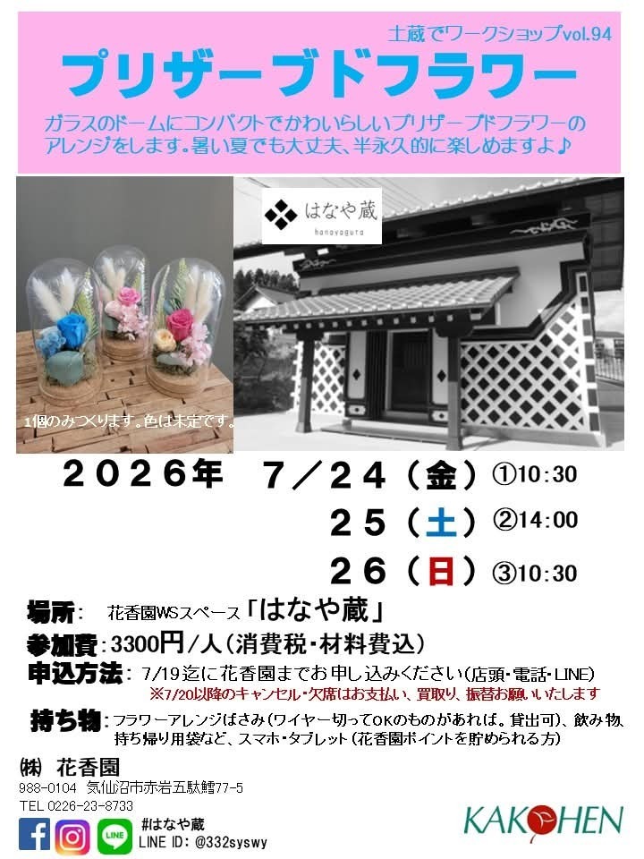 プリザーブドフラワーのアレンジメント