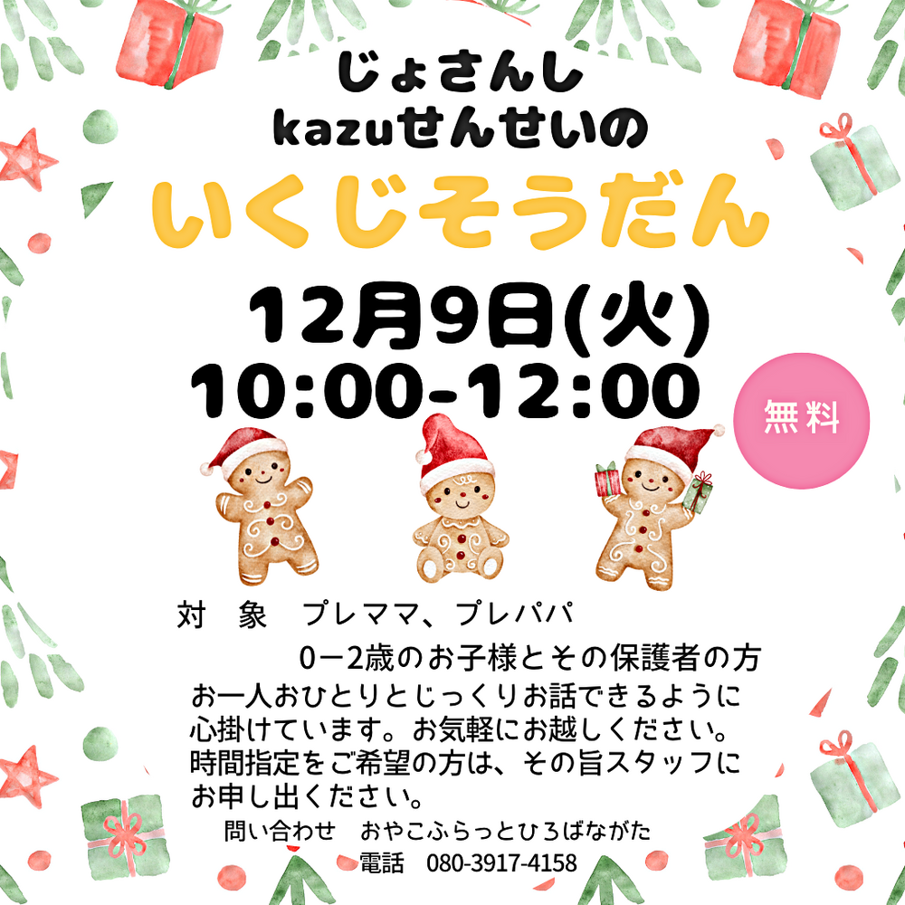 助産師さんとお話会