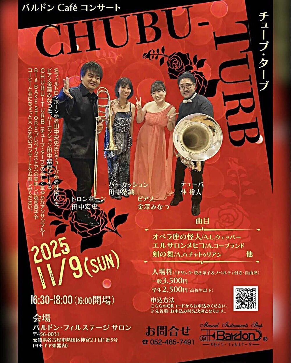 バルドン Cafeコンサート チューブ・ターブ