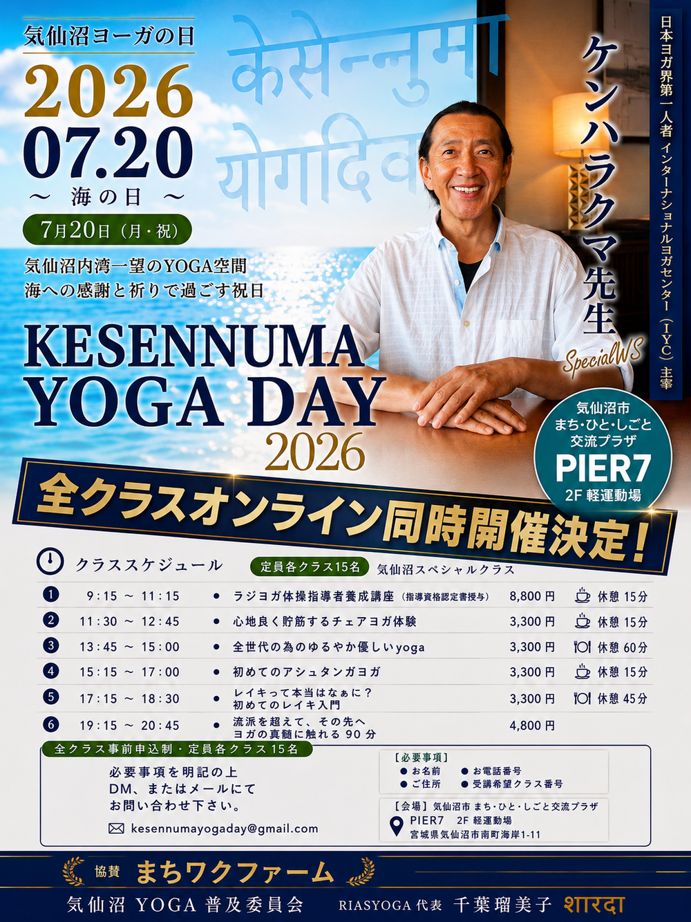 海の日は気仙沼YOGA DAY
