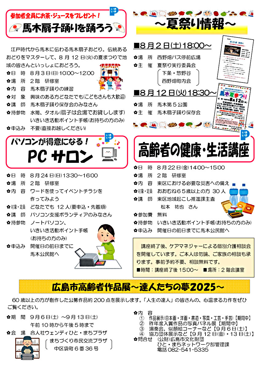 パソコンが得意になる！　PCサロン