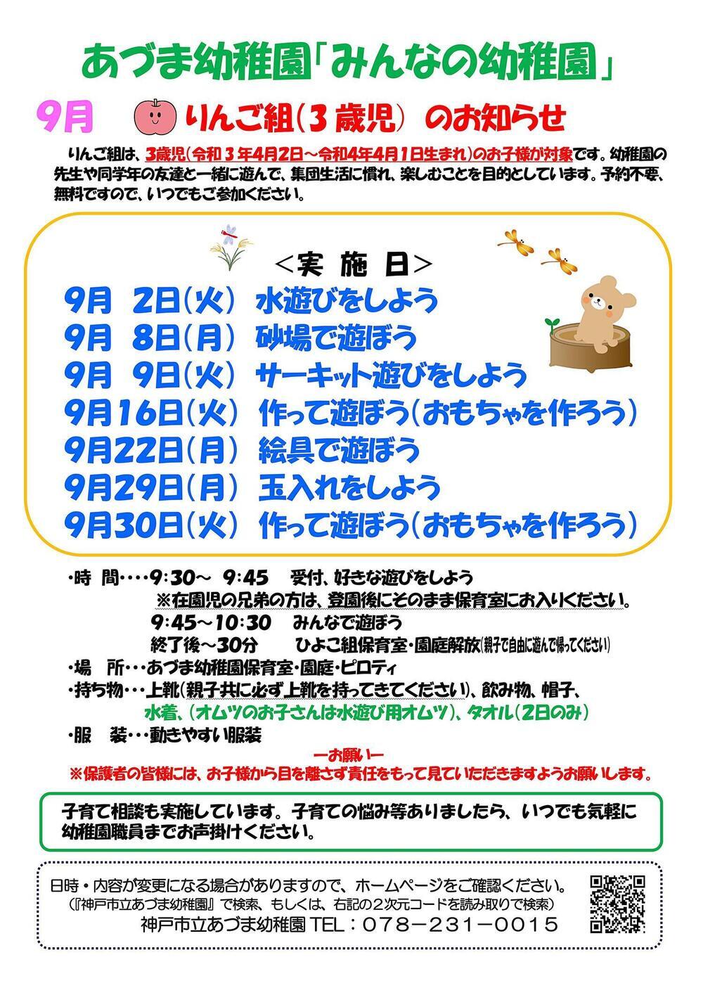 みんなの幼稚園（りんご組）
