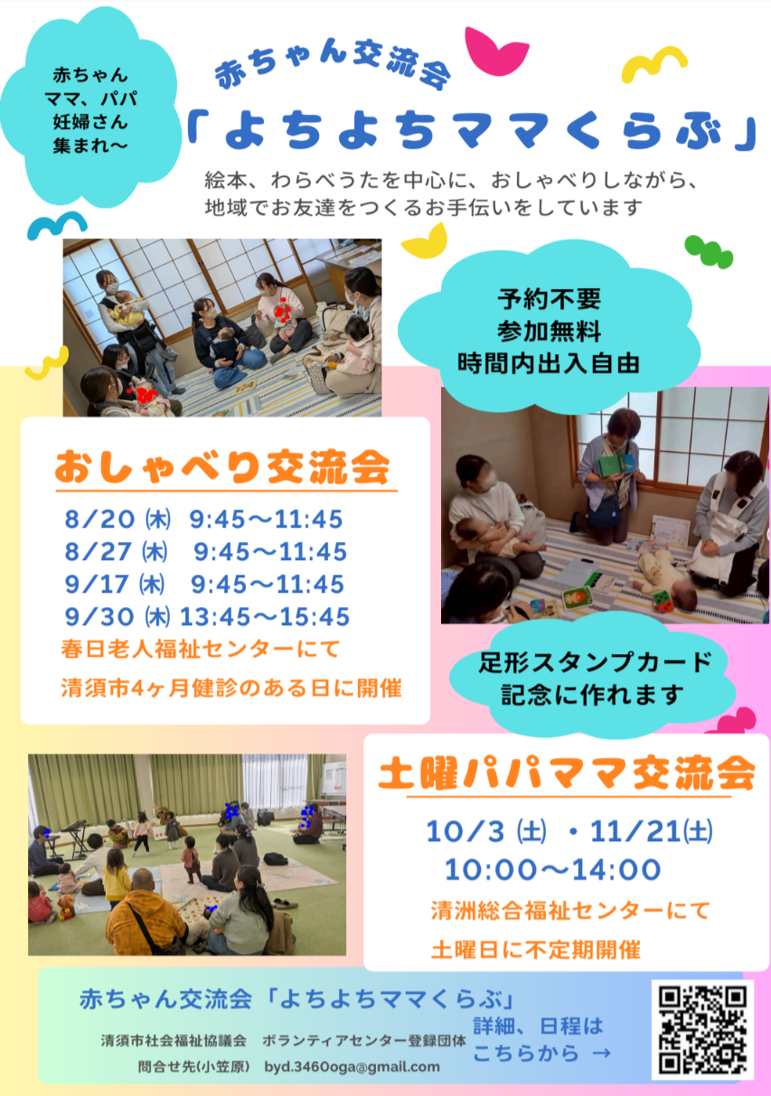 「よちよちママくらぶ」交流会