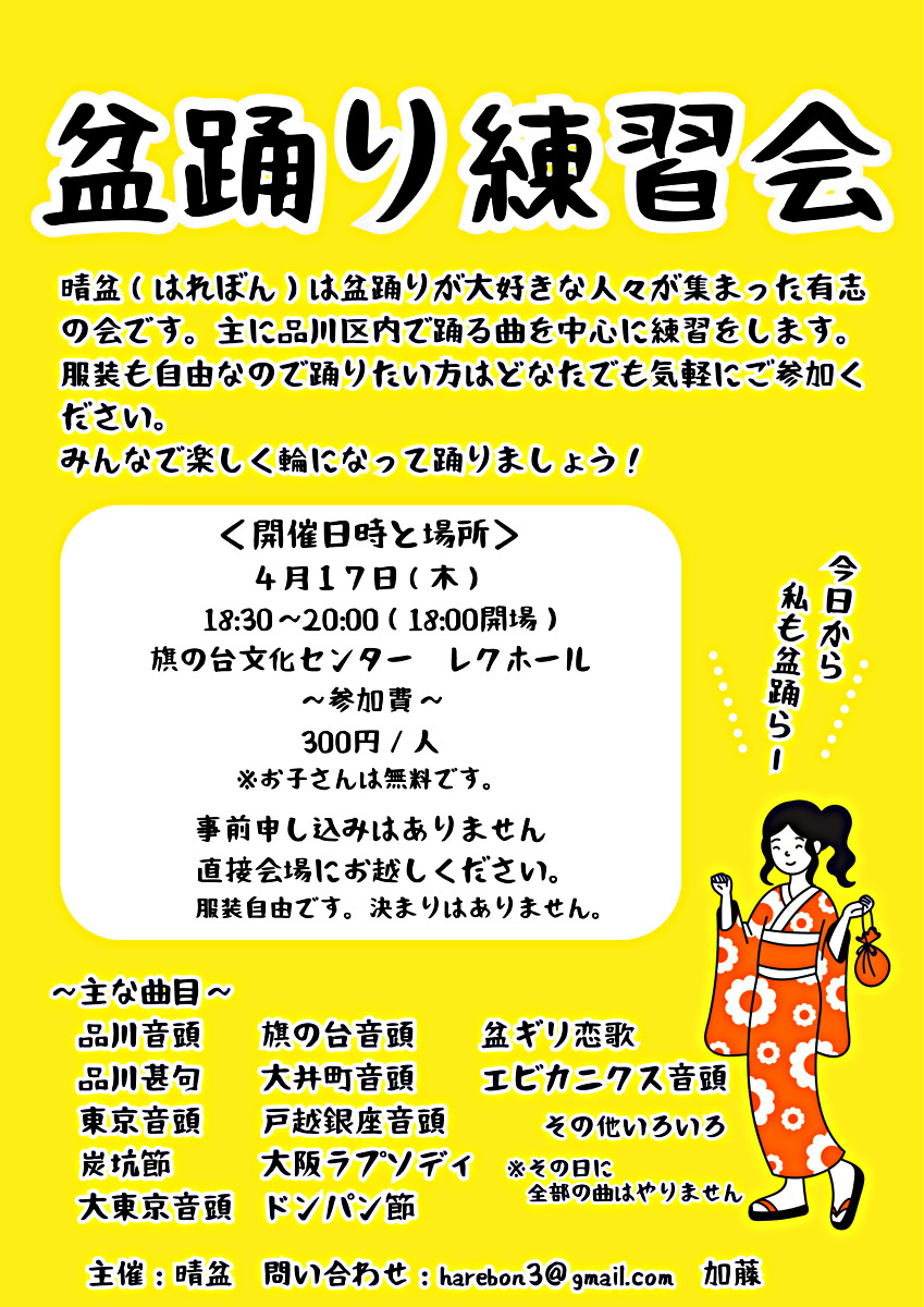 画像 今日からあなたも盆踊らー！？
晴盆練習会への参加者募集