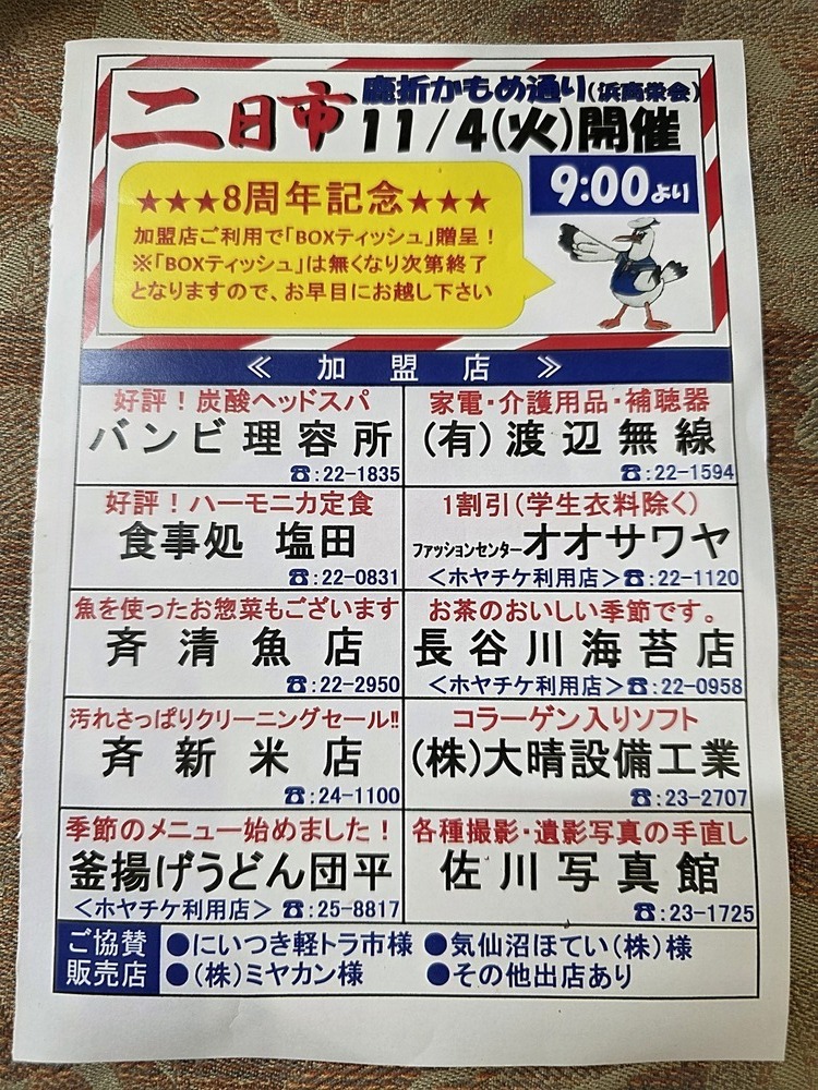 鹿折かもめ通り二日市