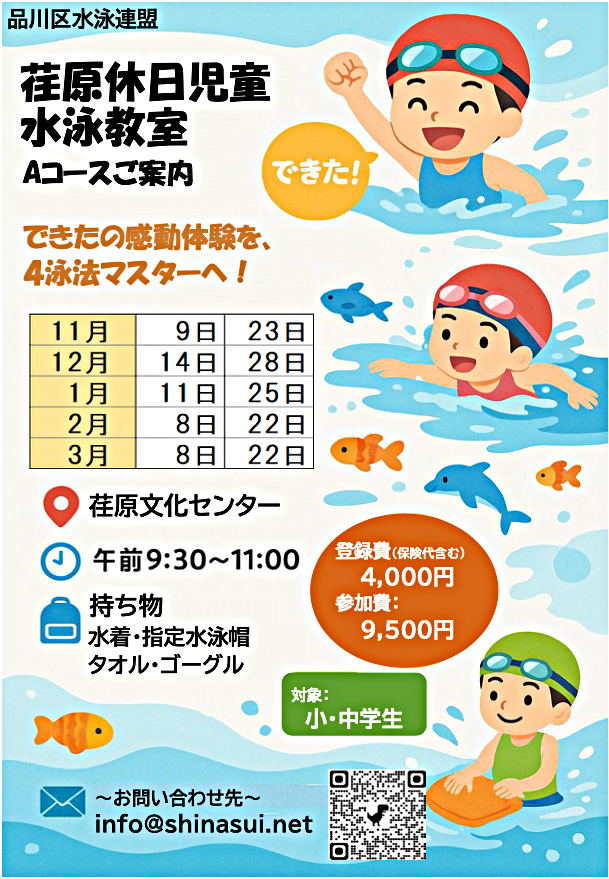 画像 荏原休日児童水泳教室（Ａ）