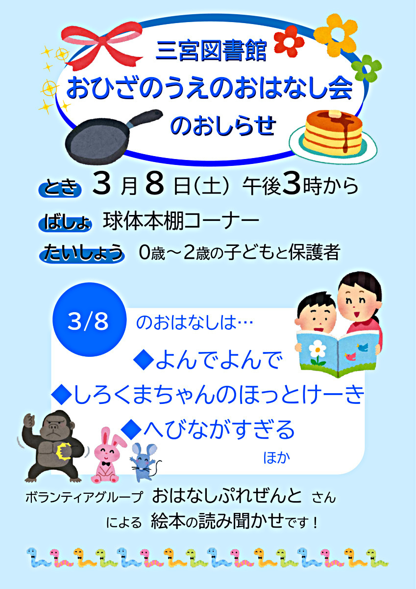 おひざのうえのおはなし会（三宮図書館）