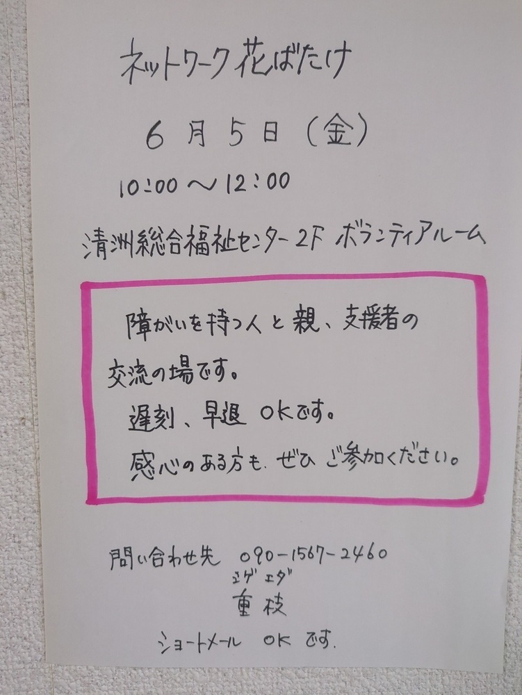 ネットワーク花ばたけ