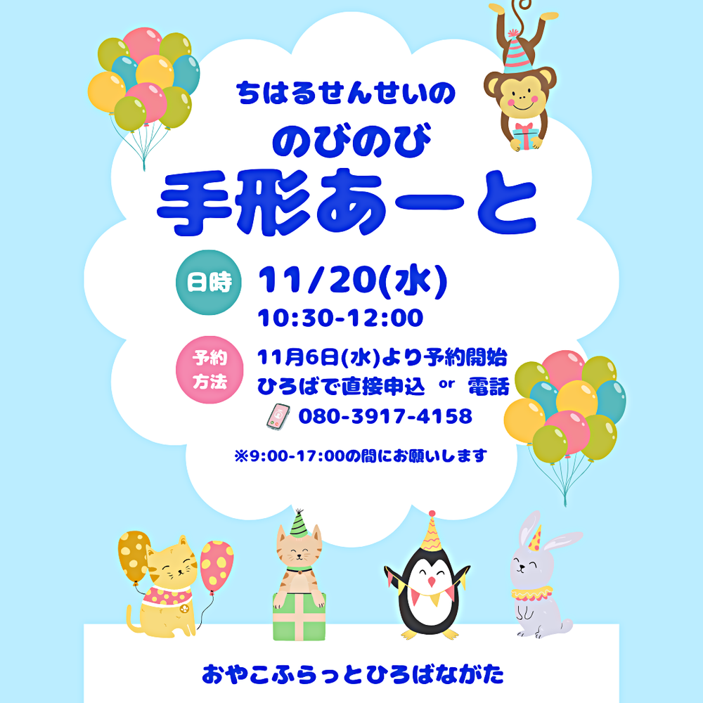 のびのび手形アート