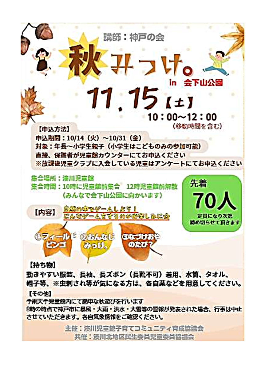 秋みっけ。in会下山公園