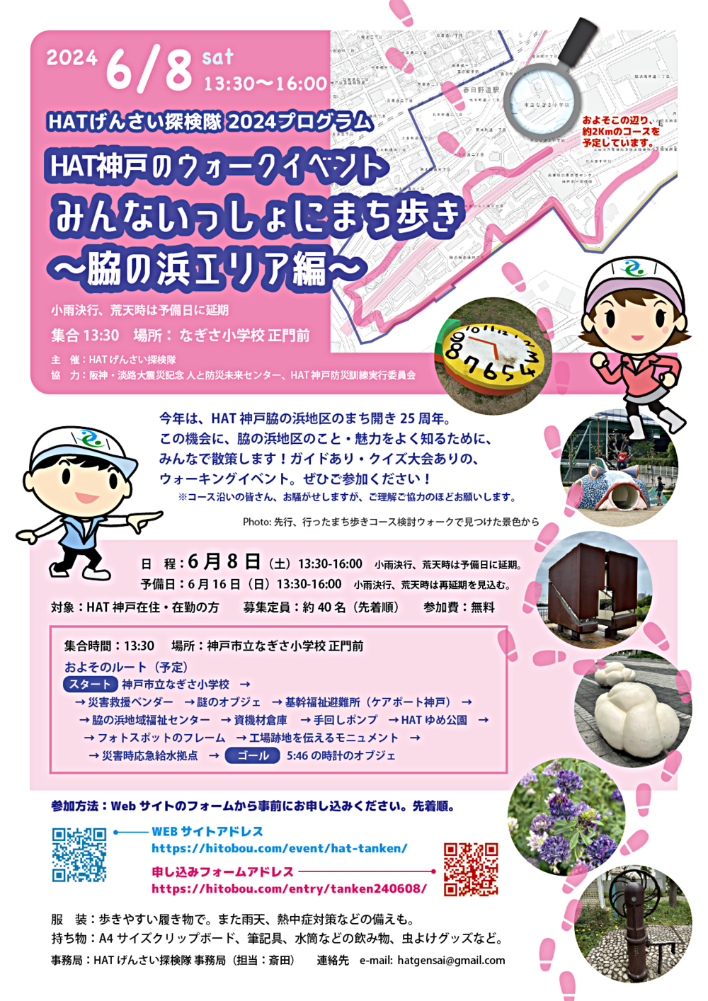 HAT減災探検隊　みんな一緒にまち歩き ウォークイベント