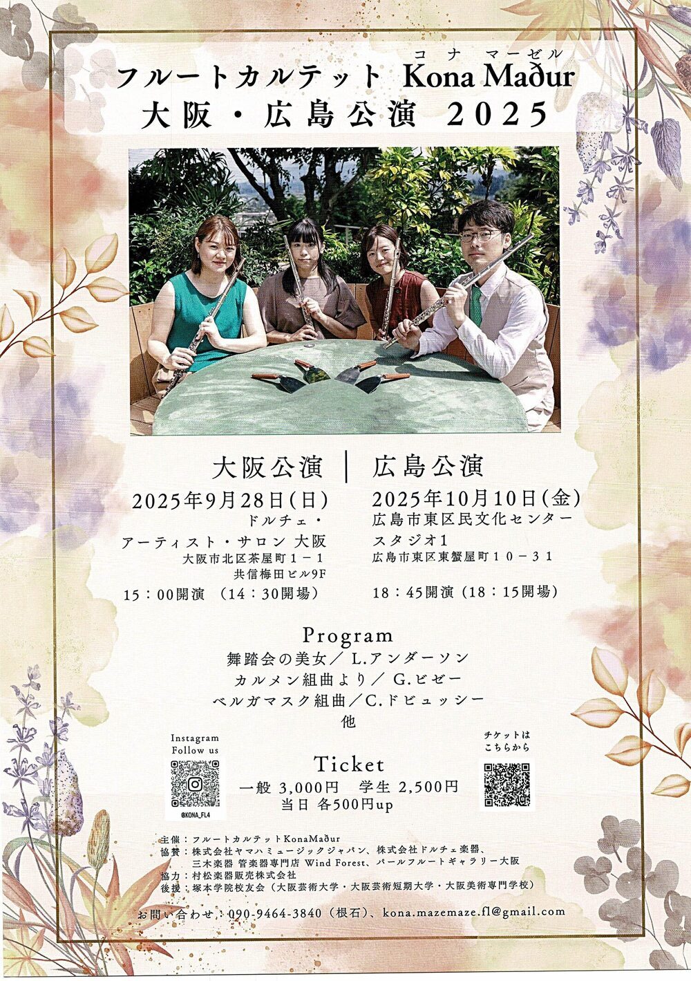 フルートカルテット　Kona Ma犭ur コナ マーゼル　公演