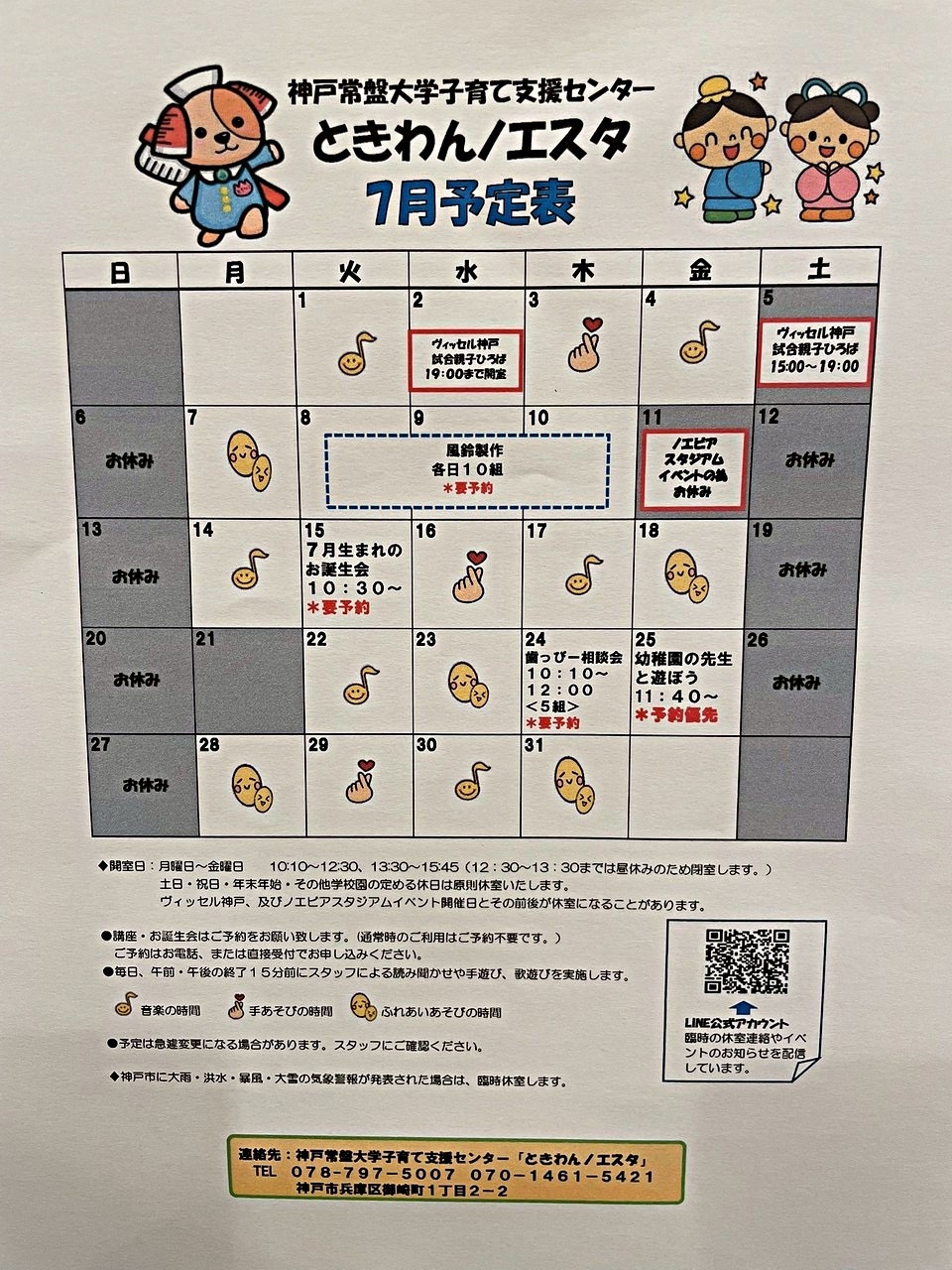 ときわんノエスタ