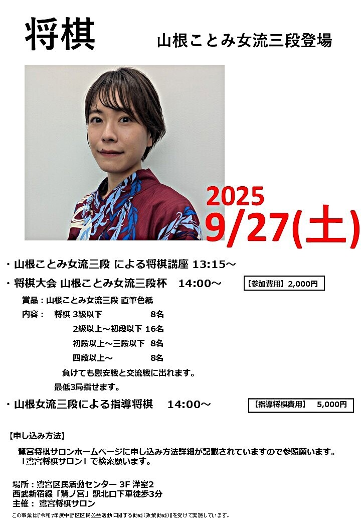 将棋 山根ことみ女流三段杯