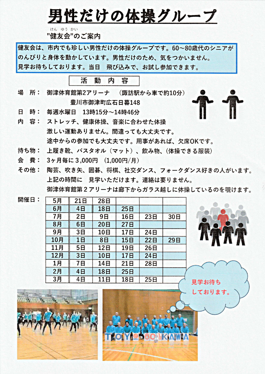 男性だけの体操グループ