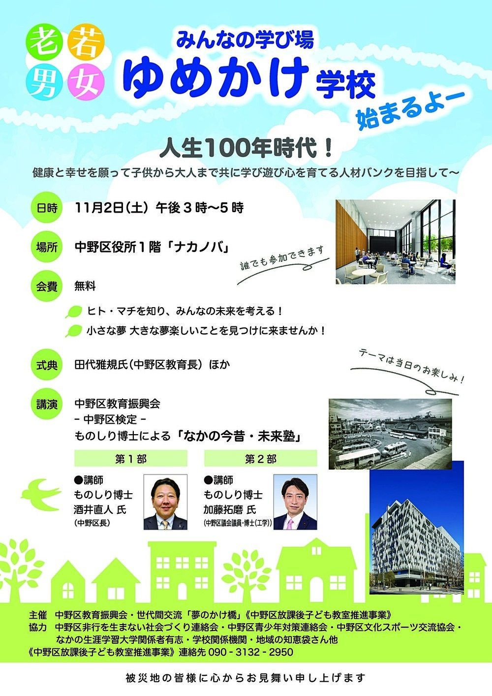 みんなの学び場　ゆめかけ学校