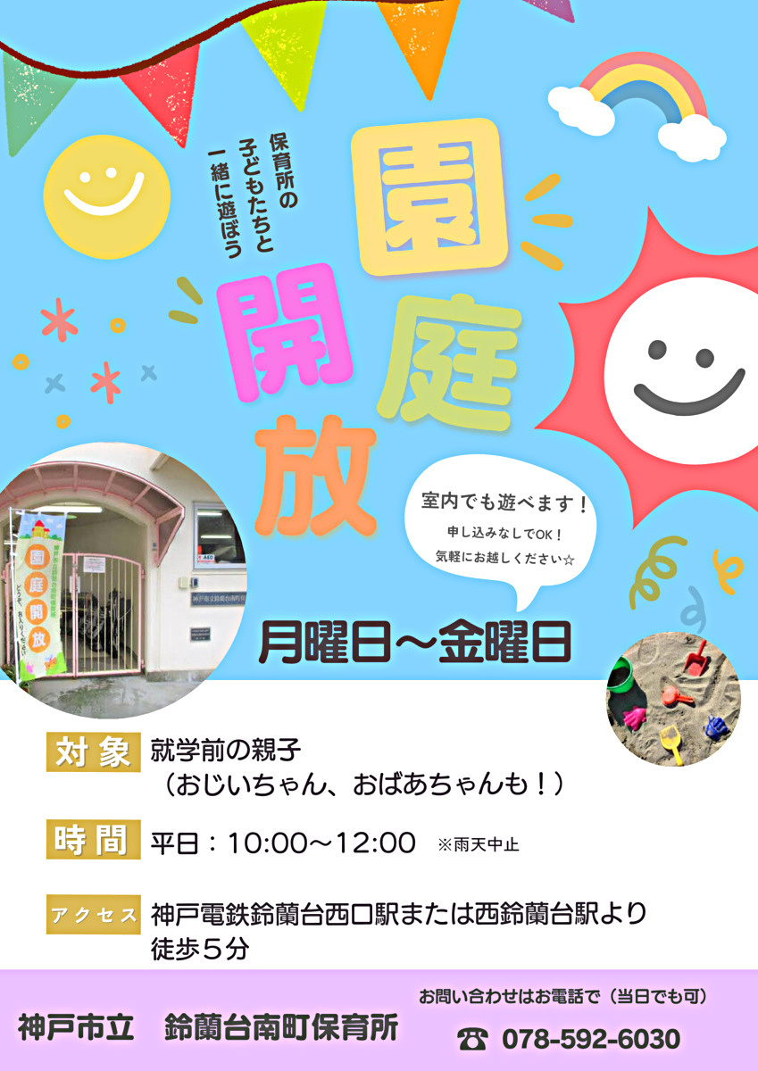 平日午前中開催⭐︎あそびにおいで園庭開放