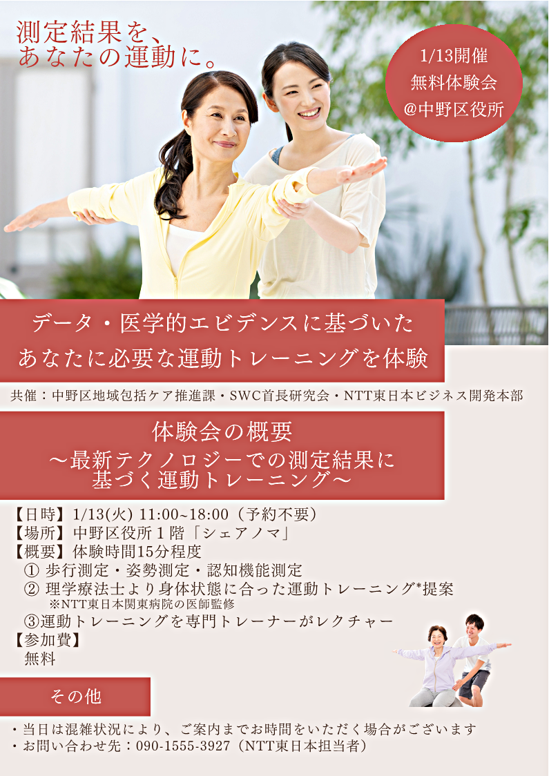 最新テクノロジーでの測定結果に 基づく運動トレーニング体験会