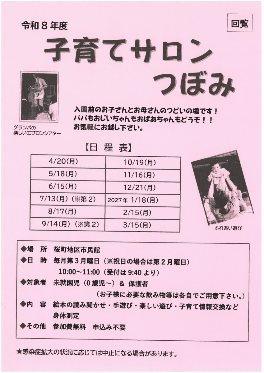 子育てサロンつぼみ