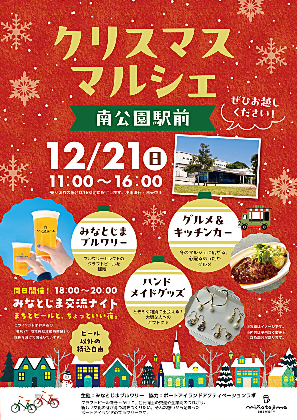 クリスマスマルシェ