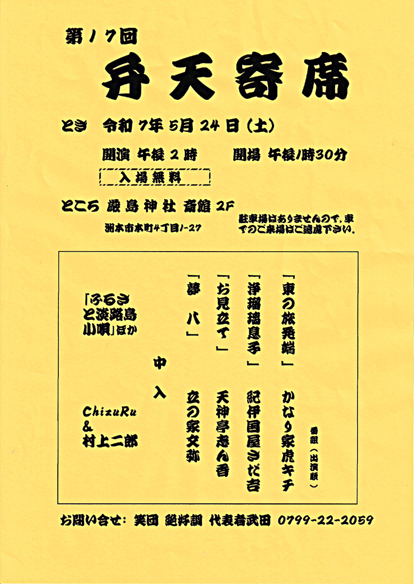 弁天寄席