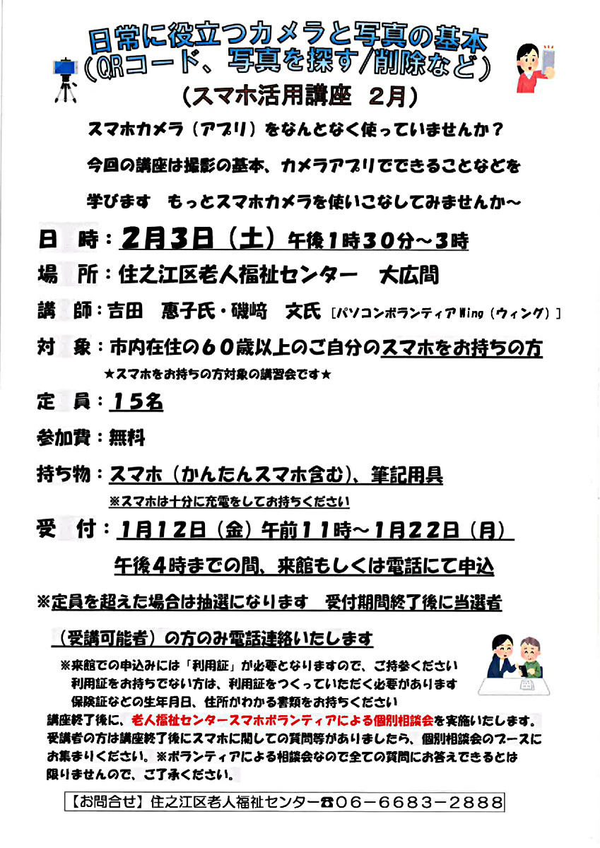 【無料】日常に役立つカメラと写真の基本（ＱＲコード、写真を探す/削除など）