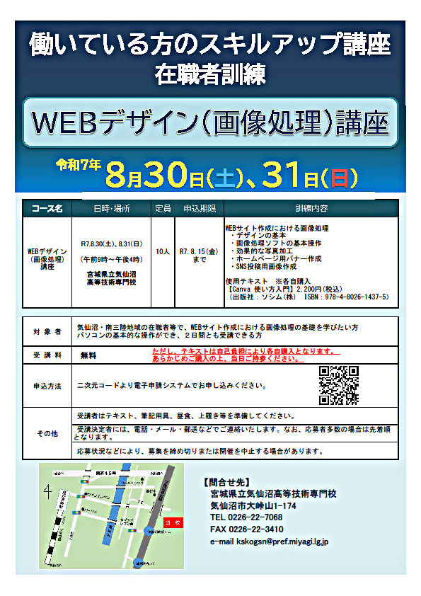 WEBデザイン（画像処理）講座