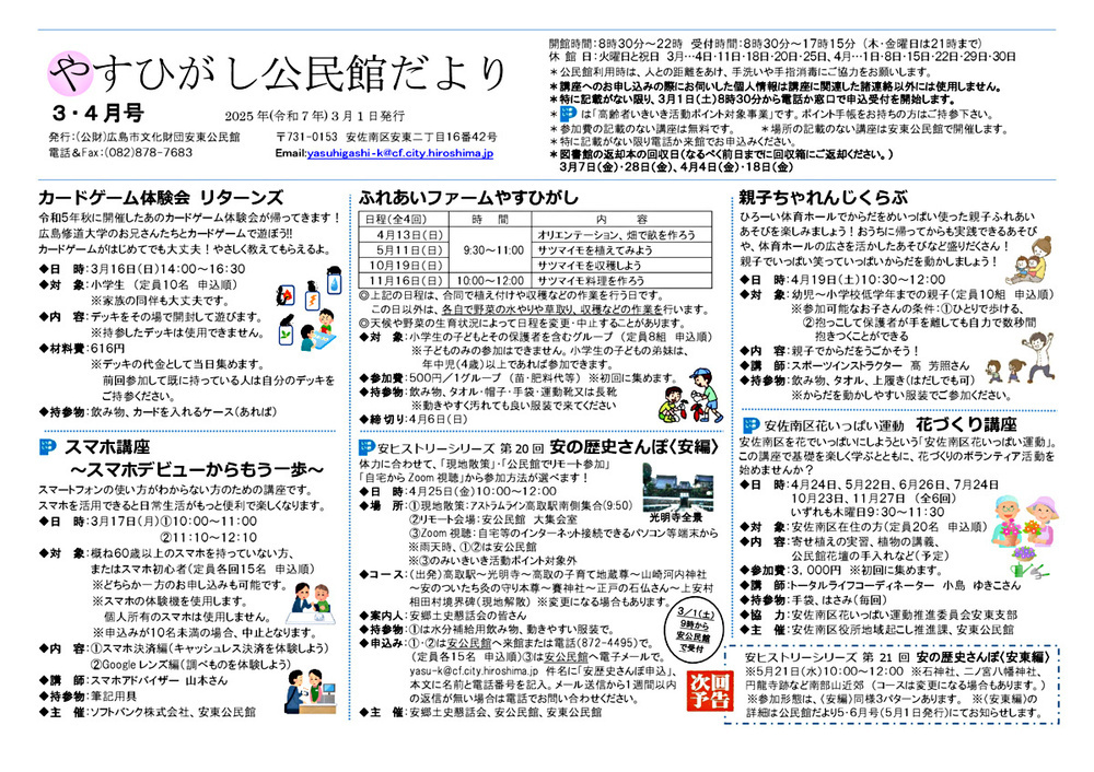 ふれあいファームやすひがし