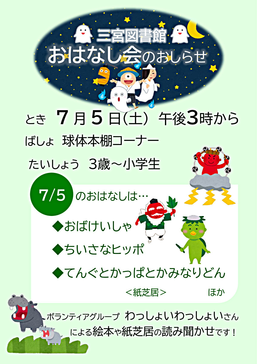 三宮図書館のおはなし会