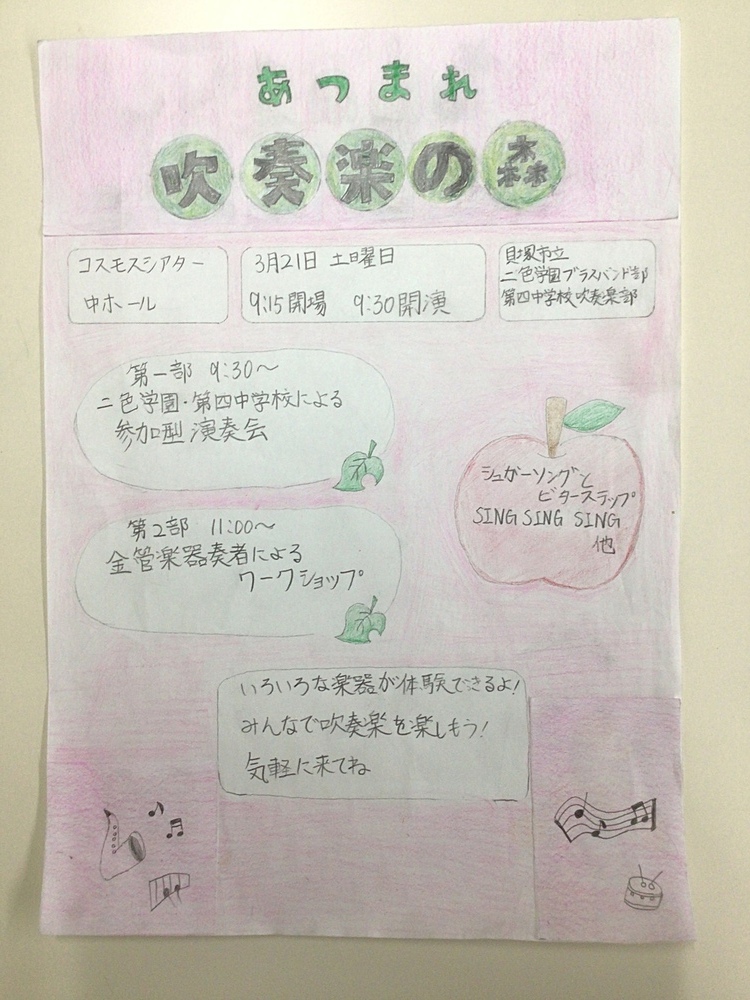 あつまれ吹奏楽の森
二色学園・第四中学校による参加型演奏会と
プロの金管楽器奏者によるワークショップ