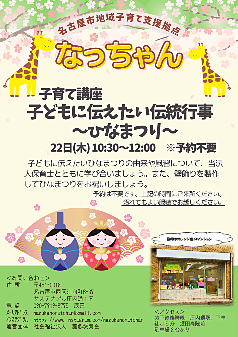 子育て講座「子どもに伝えたい伝統行事～ひなまつり～」