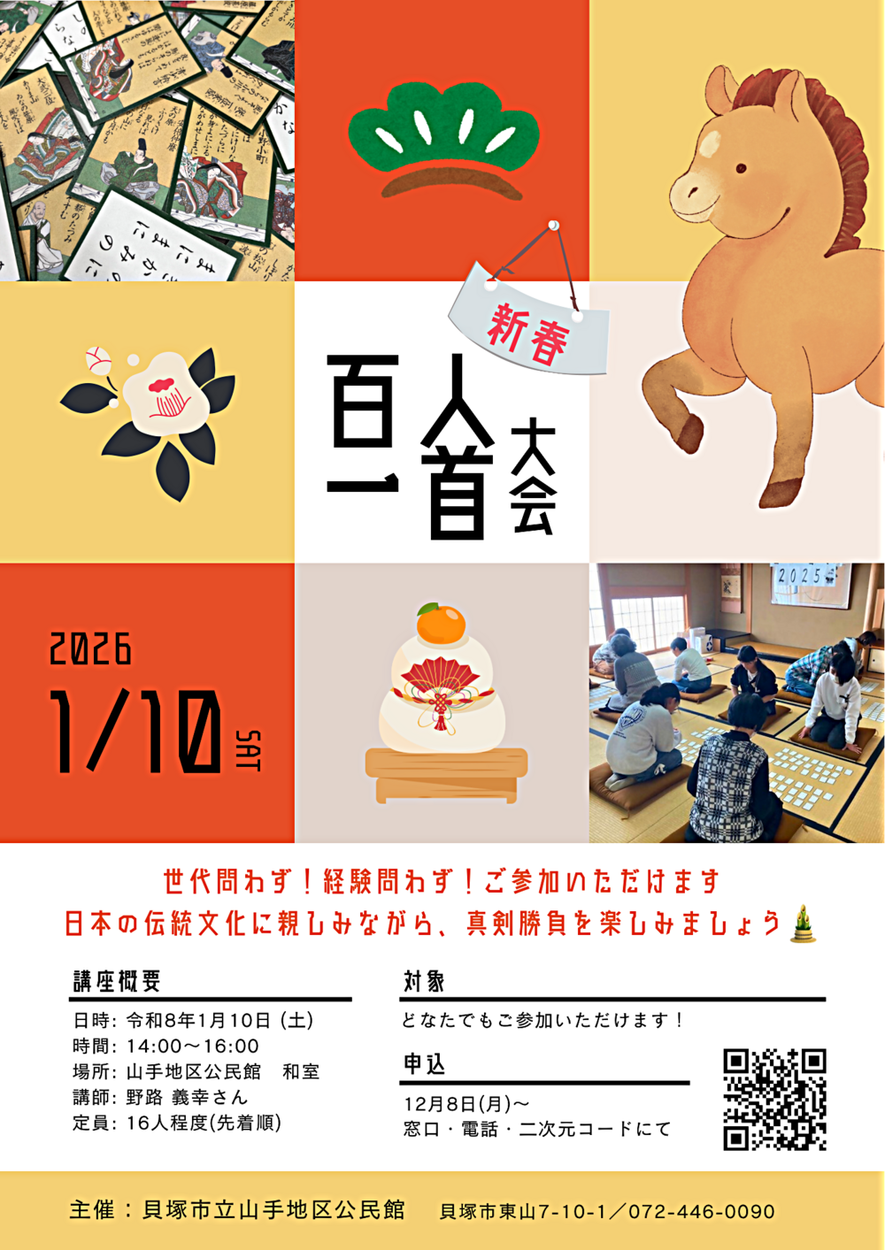 新春百人一首大会