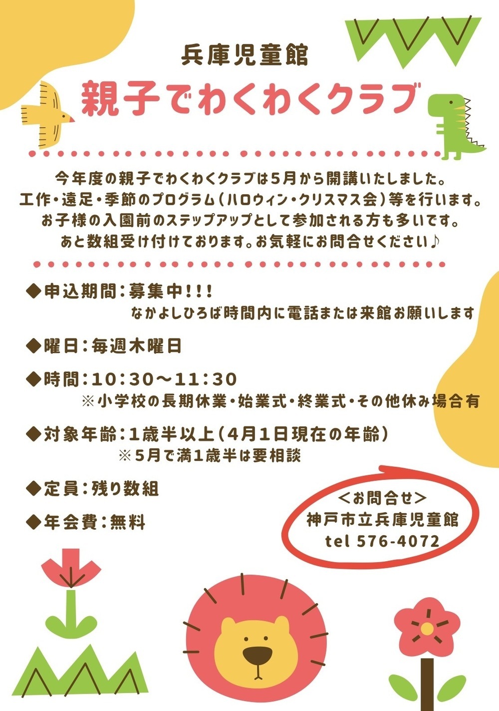 親子でわくわくクラブ募集