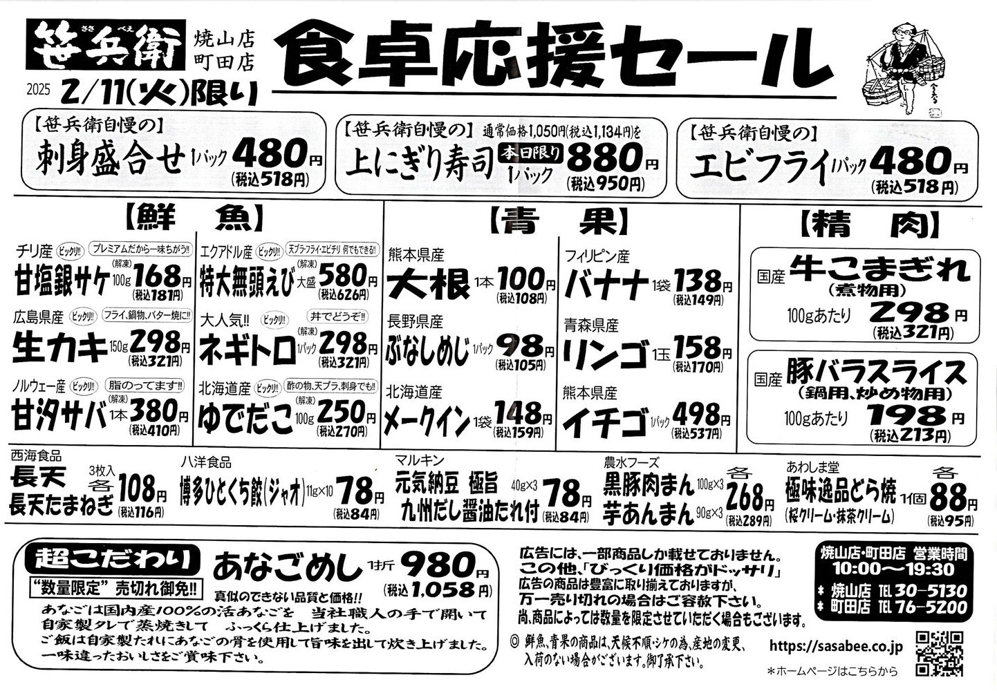 食卓応援セール