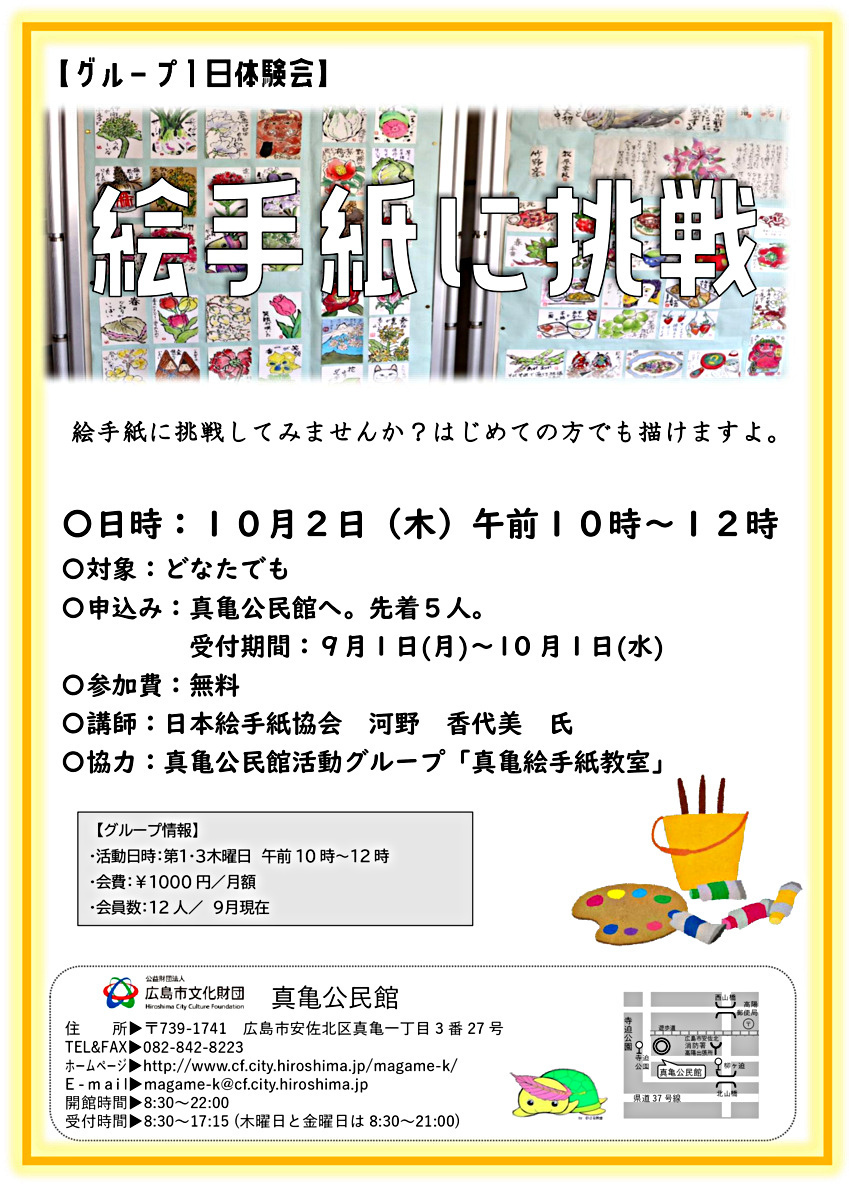 グループ1日体験会　絵手紙に挑戦！！