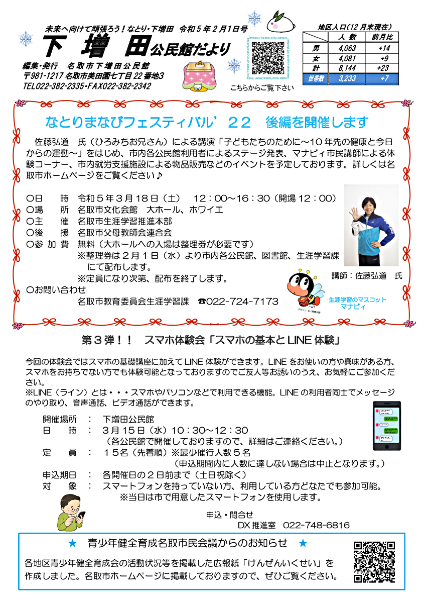 下増田公民館だより２月号