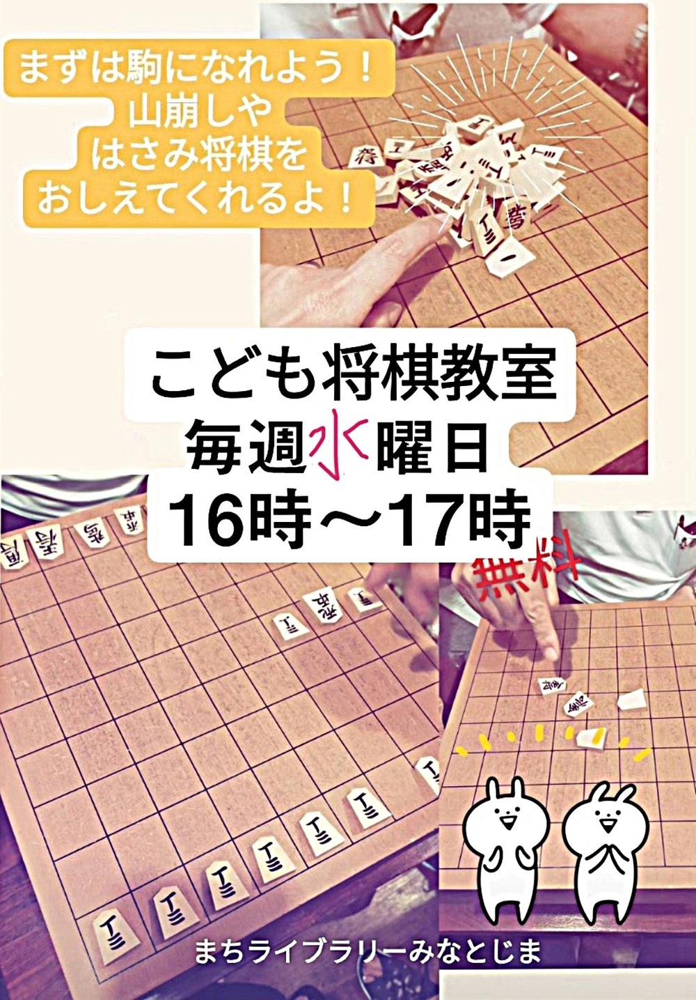 こども将棋クラブ