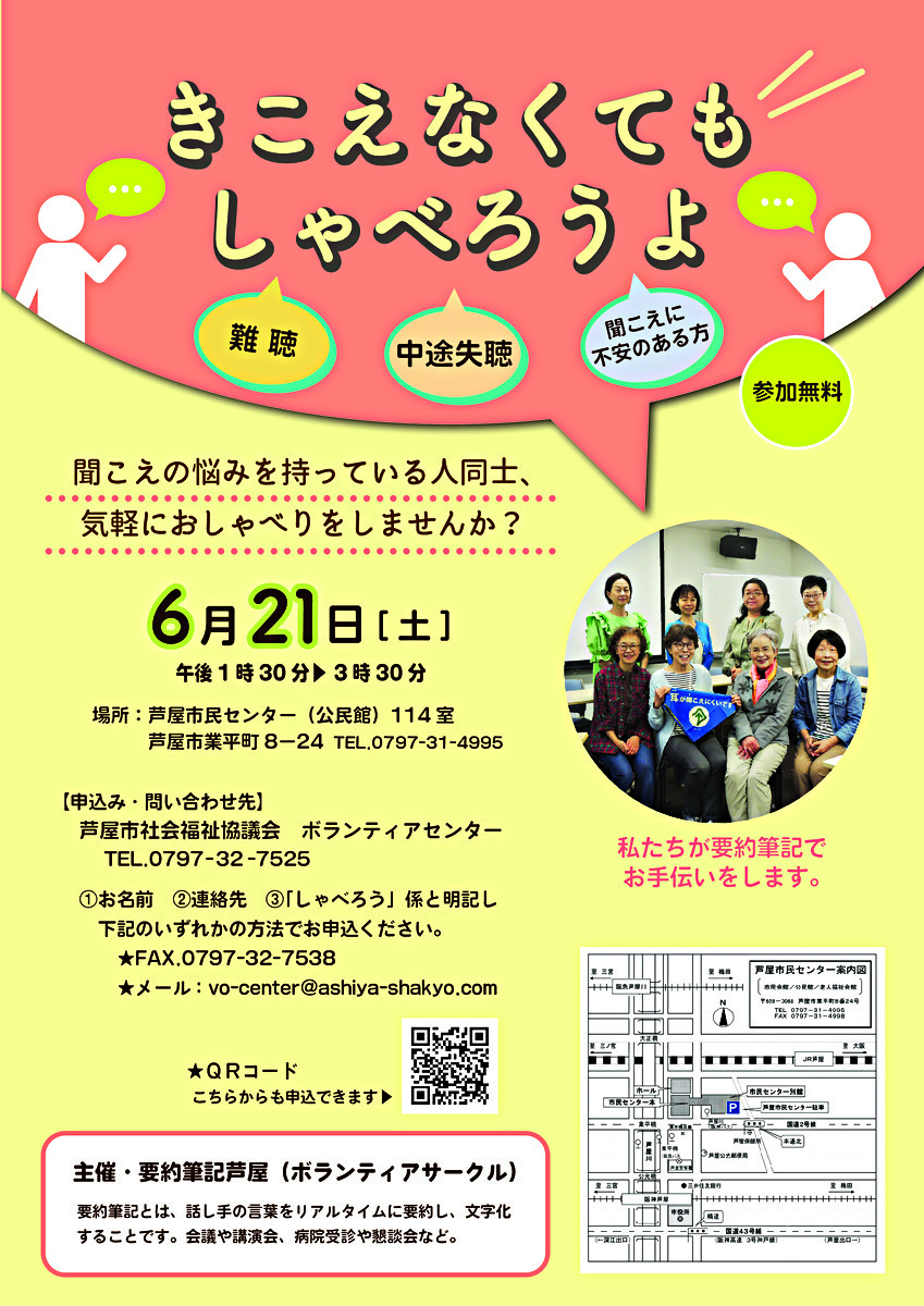 きこえなくてもしゃべろうよ