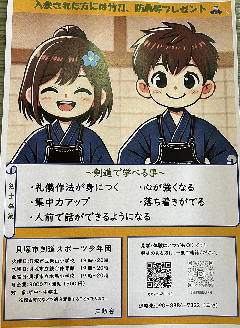 剣道の体験しませんか？