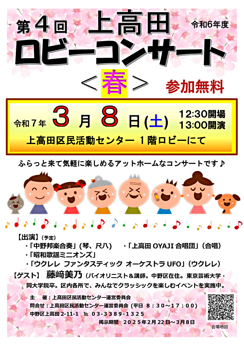 上高田ロビーコンサート＜春＞