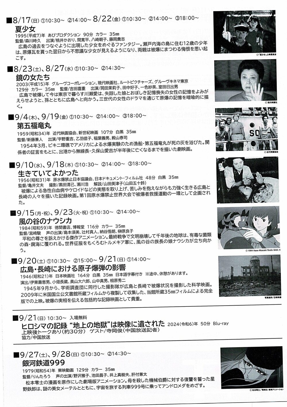 平和のシネマテーク2025