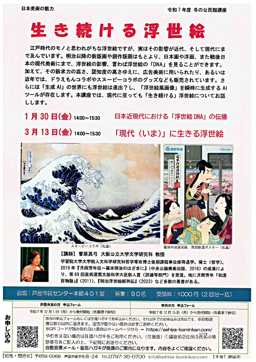 生き続ける浮世絵